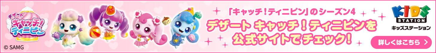 ティニピン 公式サイト
