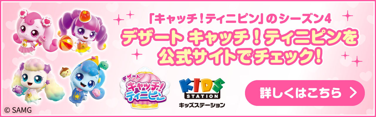 ティニピン 公式サイト
